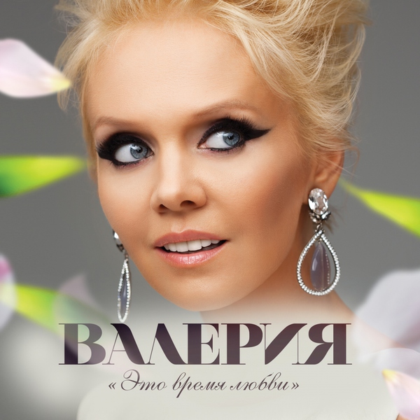 Валерия — Сердце из стекла